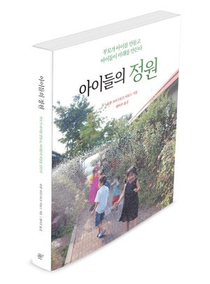 Korean Why Children Matter