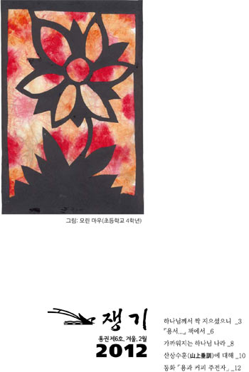 쟁기 6호(2012. 2. 겨울)