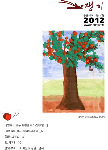 쟁기 7호(2012. 10. 가을)