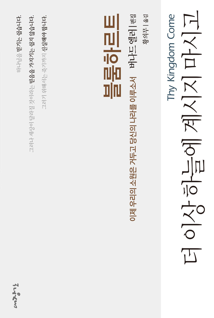 TheyKingdomComecover