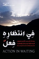 Cover of the book Action in Waiting in Arabic.