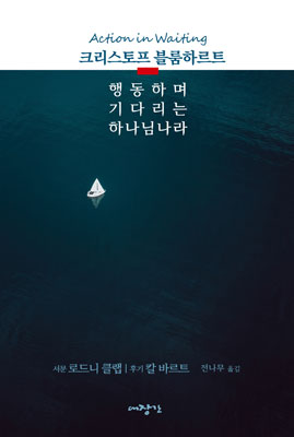 Action in Waiting in Korean