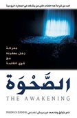 Awakening book cover, Arabic.