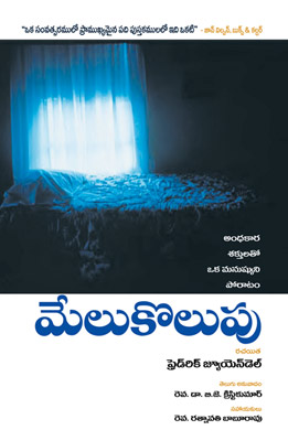 Melukolupu - The Awakening in Telugu