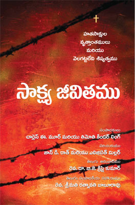BearingWitness in Telugu