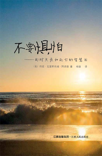 Chinese Be Not Afraid book cover