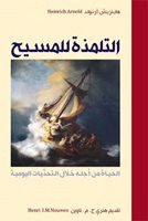 Discipleship by J. Heinrich Arnold, in Arabic Discipleship by J. Heinrich Arnold, in Arabic