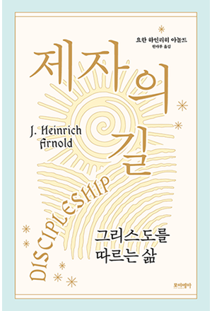 Discipleship Korean