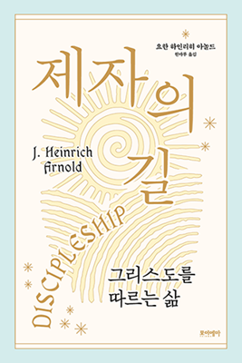 Discipleship Korean