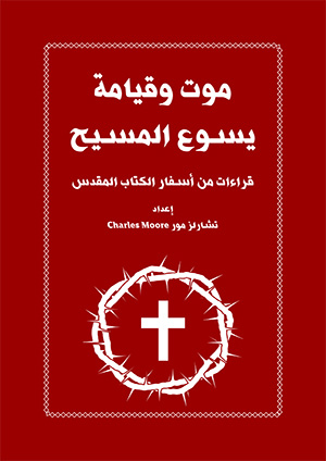 TheDeathandRessurectionofJesusChristAR