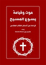 TheDeathandRessurectionofJesusChristAR