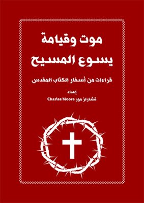 TheDeathandRessurectionofJesusChristAR