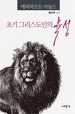 Early Christians in Korean