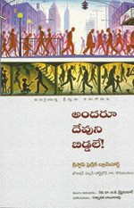 Everyone Belongs To God in Telugu