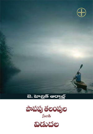 Freedom From Sinful Thoughts in Telegu