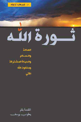 Cover of the book God's Revolution in Arabic.