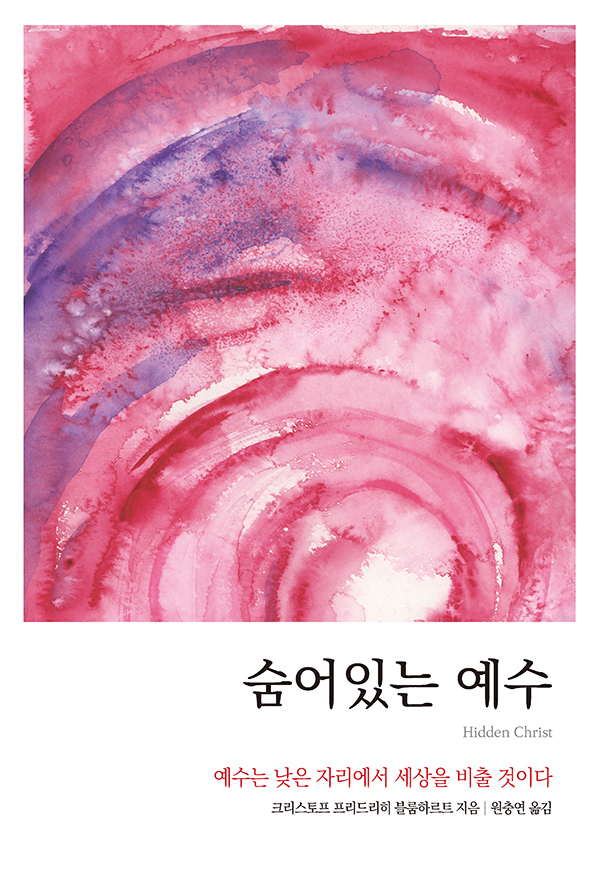 Hidden Christ Ko ebook cover