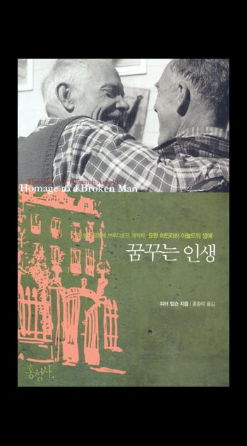 부서진 사람