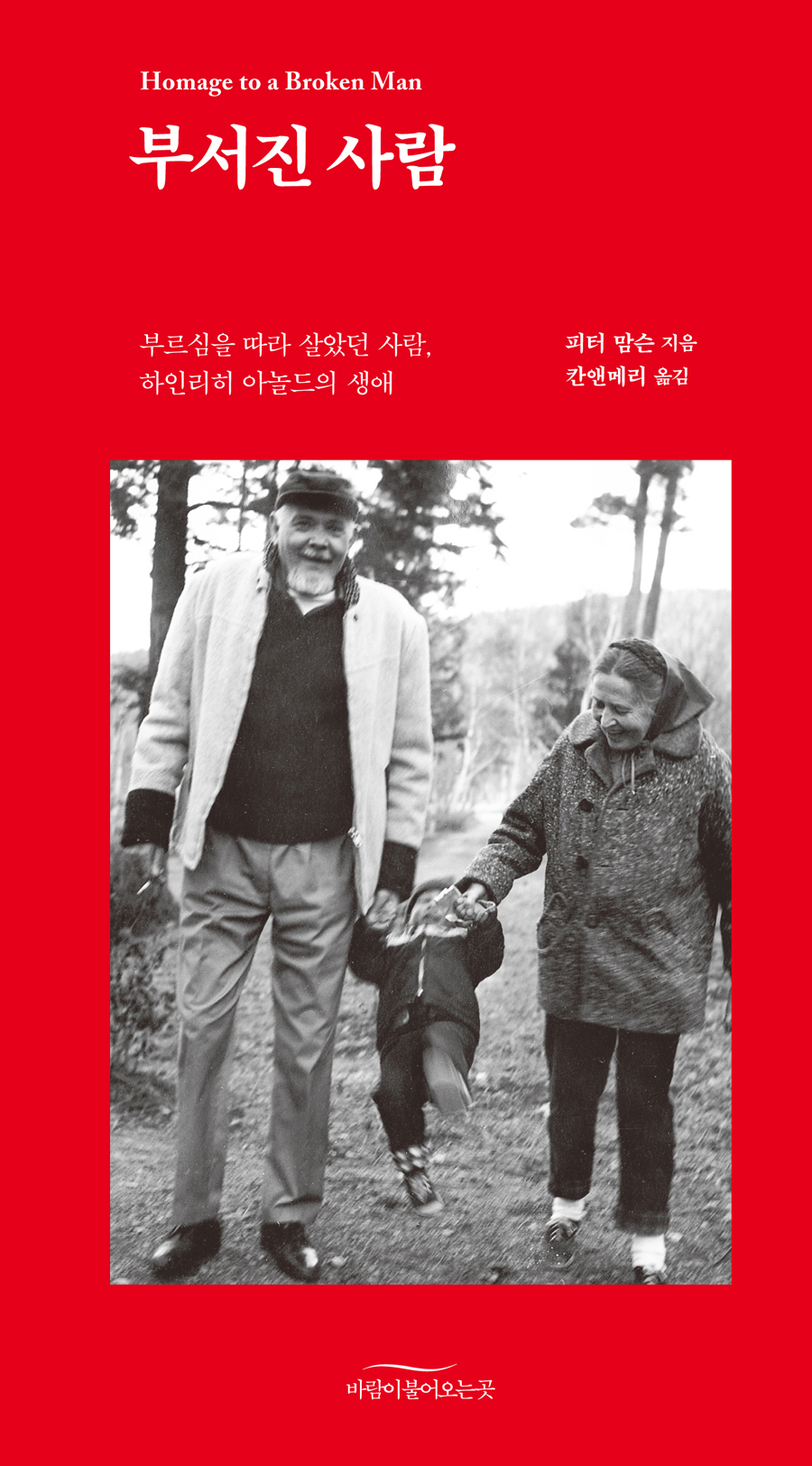 Homage to a Broken Man Ko