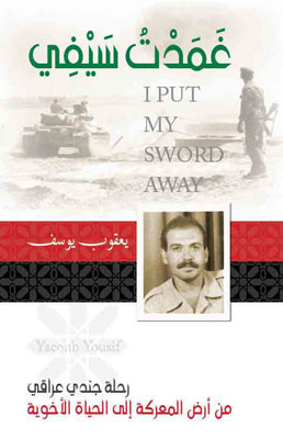 I Put My Sword Away by Yacoub Yousif