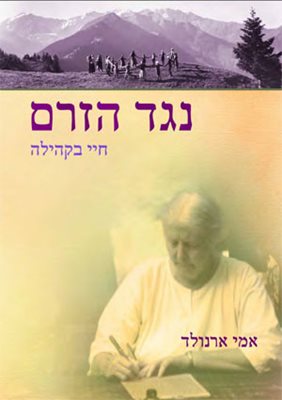 A Joyful Pilgrimage Hebrew