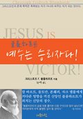 cover for Jesus Is Victor Korean version