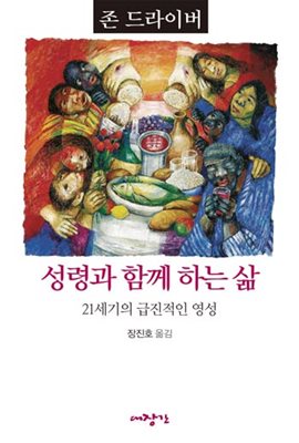 Life Together in the Spirit book cover in Korean