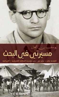 Cover of the book My Search in Arabic.