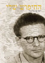 My Search Hebrew