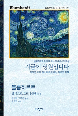 Now Is Eternity in Korean