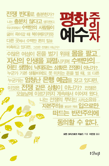 Seeking Peace Korean