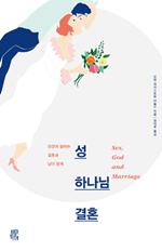 Sex, God and Marriage Korean