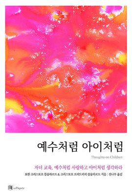 thoughonchildrenKO_ebook