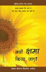 Why Forgive? in Hindi