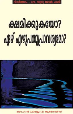 Why Forgive? Malayalam