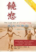 Why Forgive? Chinese