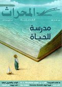 Plough Quarterly Arabic 1: School for Life