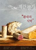 Plough Quarterly Spring 2019 in Korean