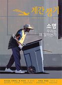 계간 <쟁기> 4호: 소명  - 우리는 왜 일하는가 - 2020 겨울